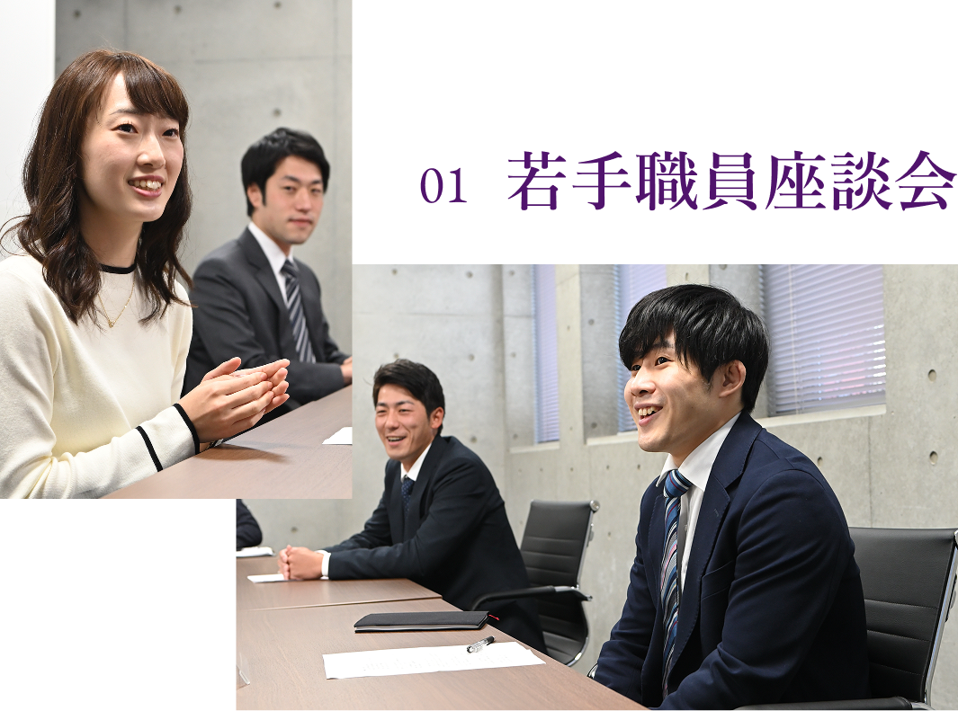 若手職員座談会